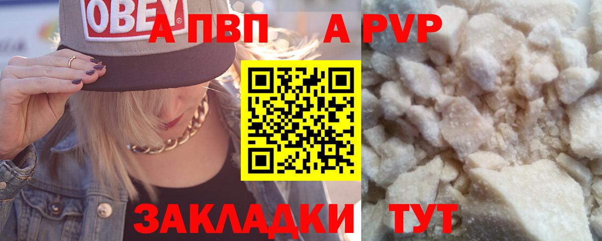 Alpha PVP крисы CK  Alpha PVP мука  Alpha PVP VHQ  A PVP  Вход с VPN  Благовещенск 