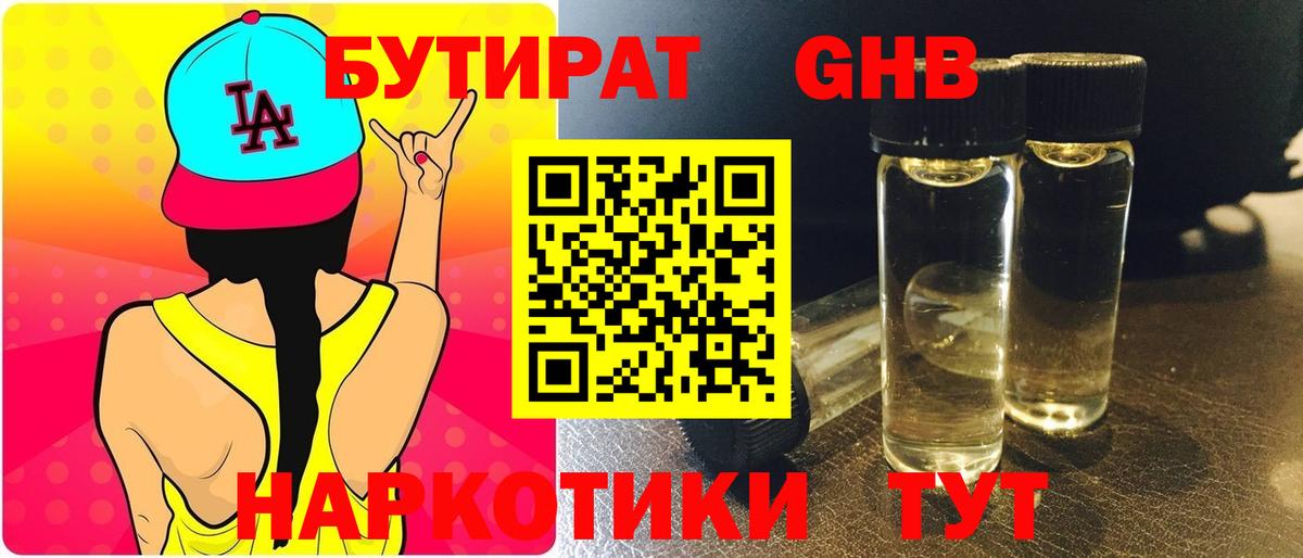 Благовещенск  БУТИРАТ оксибутират  Вход с VPN 