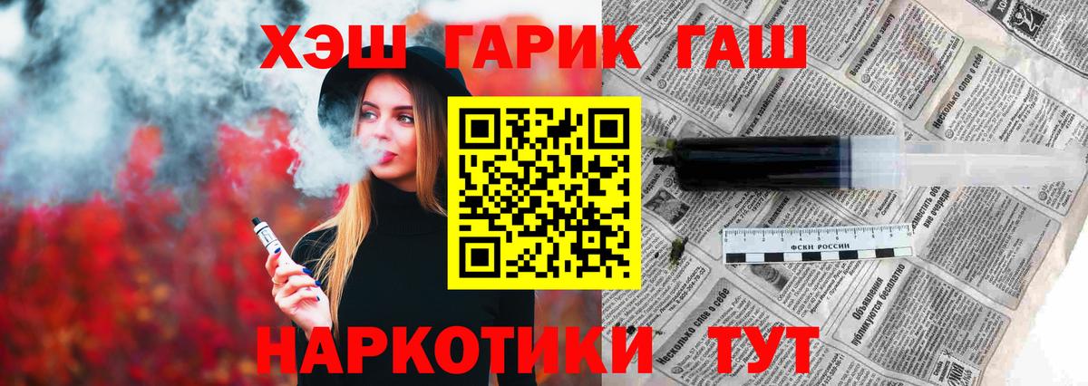ГАШИШ гашик  Вход с VPN  Благовещенск 