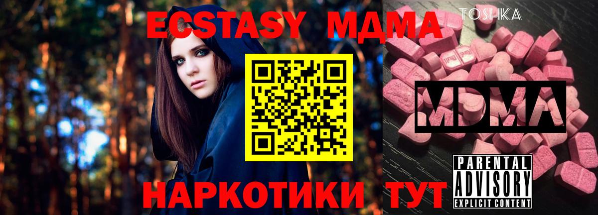 Благовещенск  MDMA crystal  Вход с VPN  МДМА VHQ 