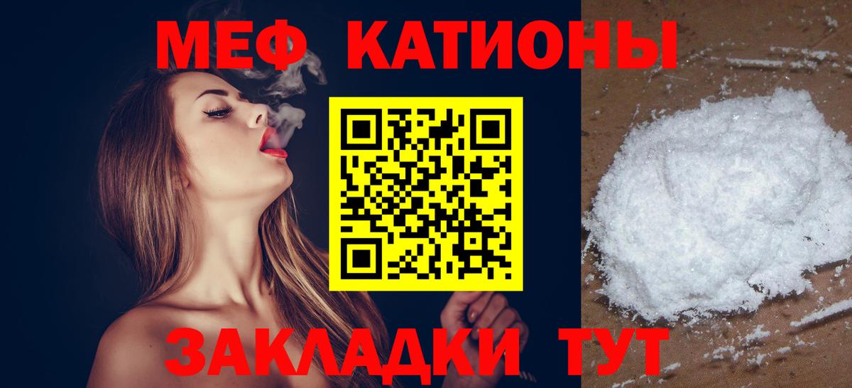 Благовещенск  МЯУ-МЯУ кристаллы  МЯУ-МЯУ  МЯУ-МЯУ мука  Вход с VPN 