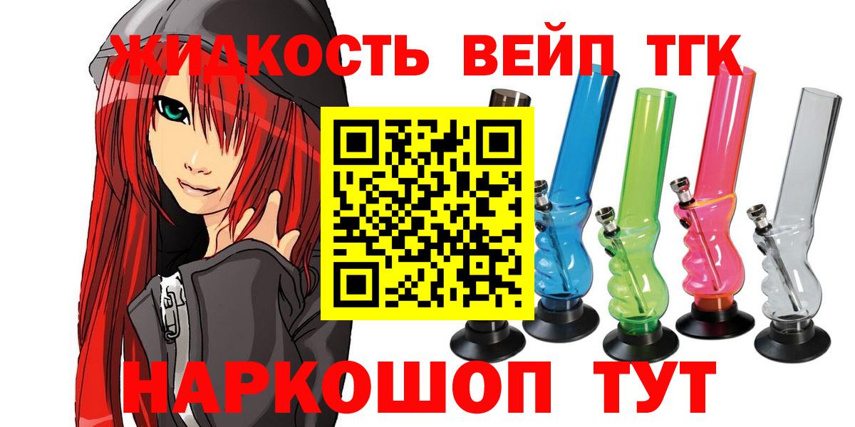 ТГК жижа  Вход с VPN  ТГК жижа  Благовещенск 